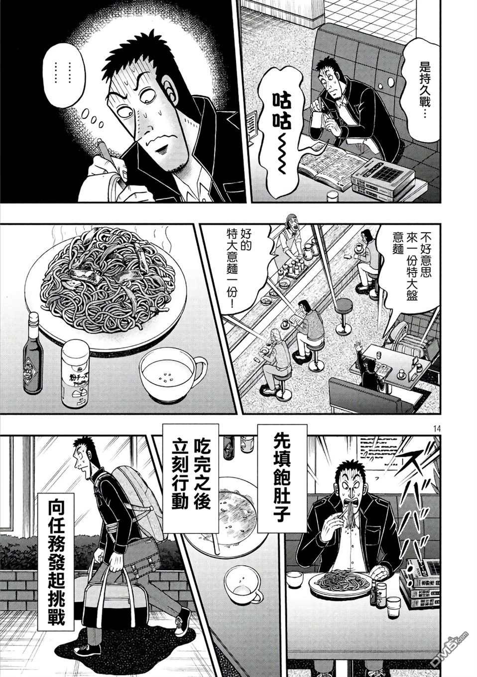 赌博堕天录-和也篇第284话 任务