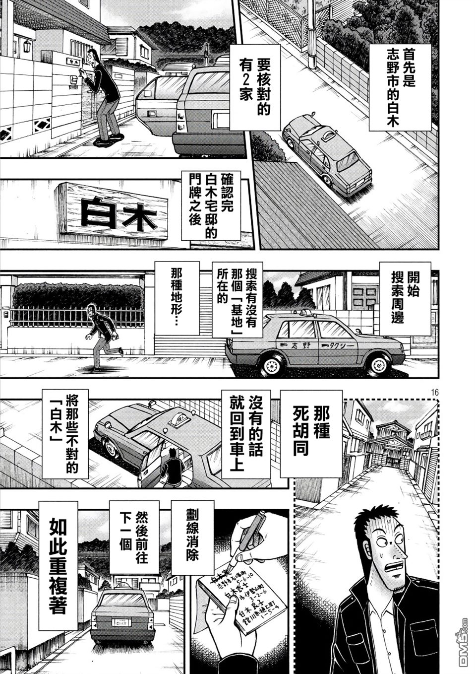 赌博堕天录-和也篇第284话 任务