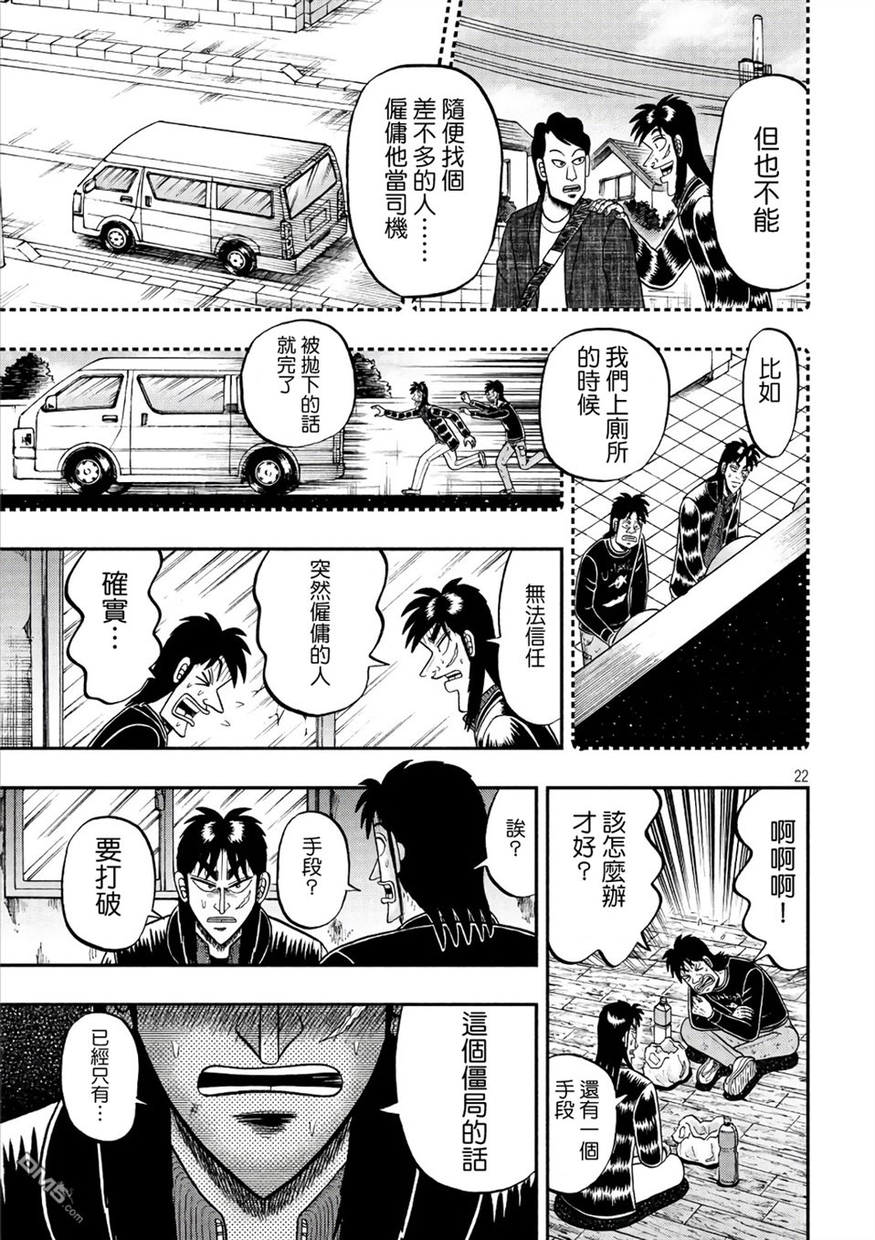 赌博堕天录-和也篇第284话 任务