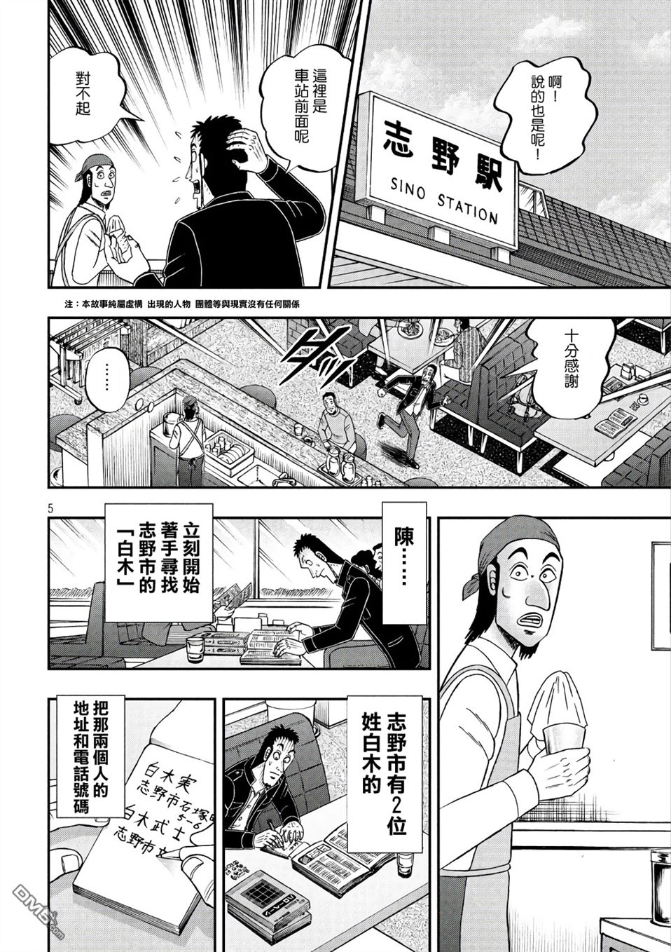 赌博堕天录-和也篇第284话 任务