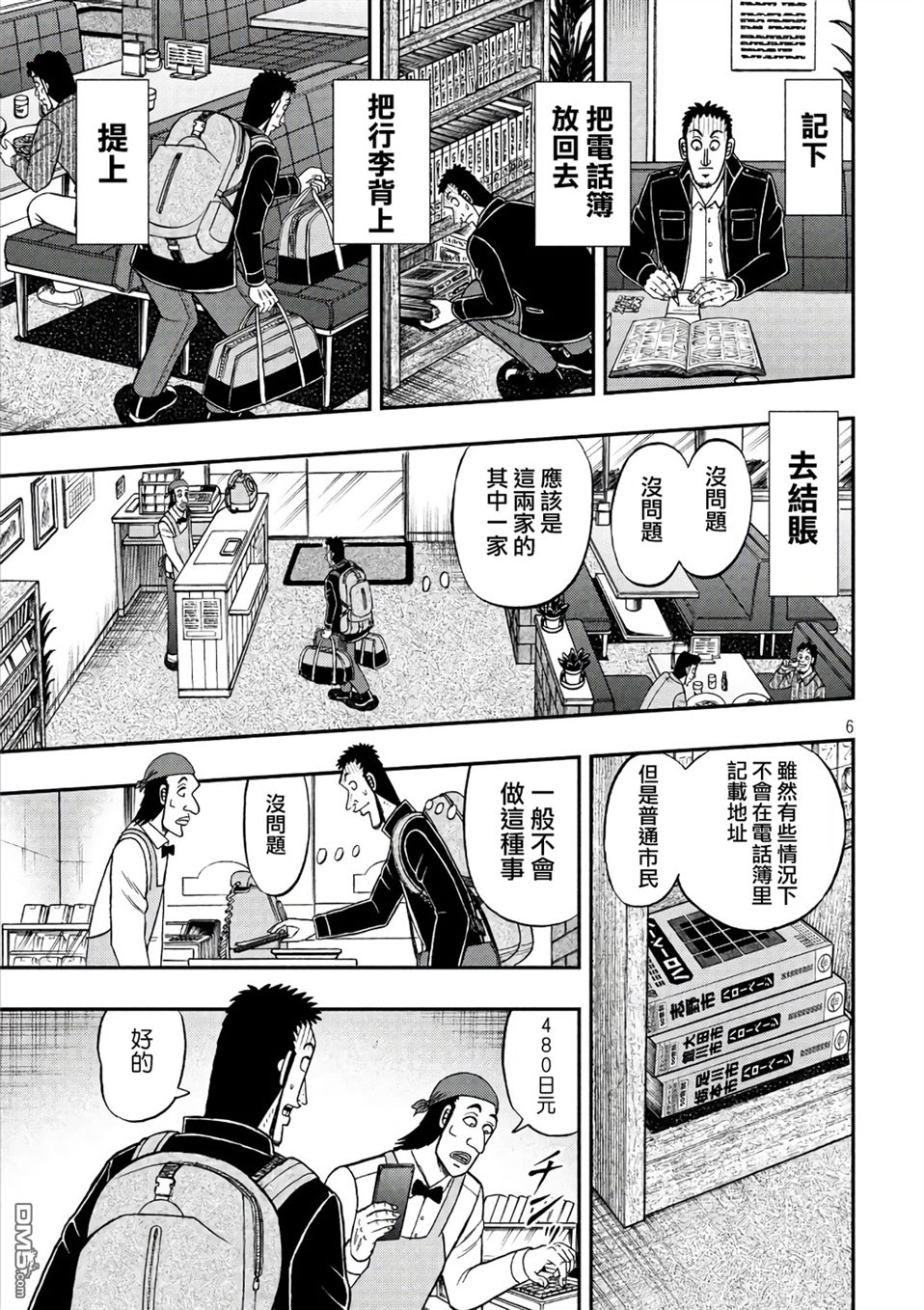 赌博堕天录-和也篇第284话 任务