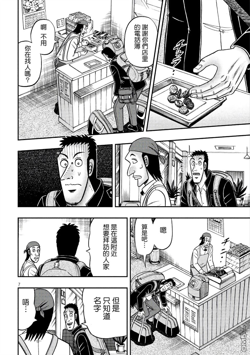 赌博堕天录-和也篇第284话 任务