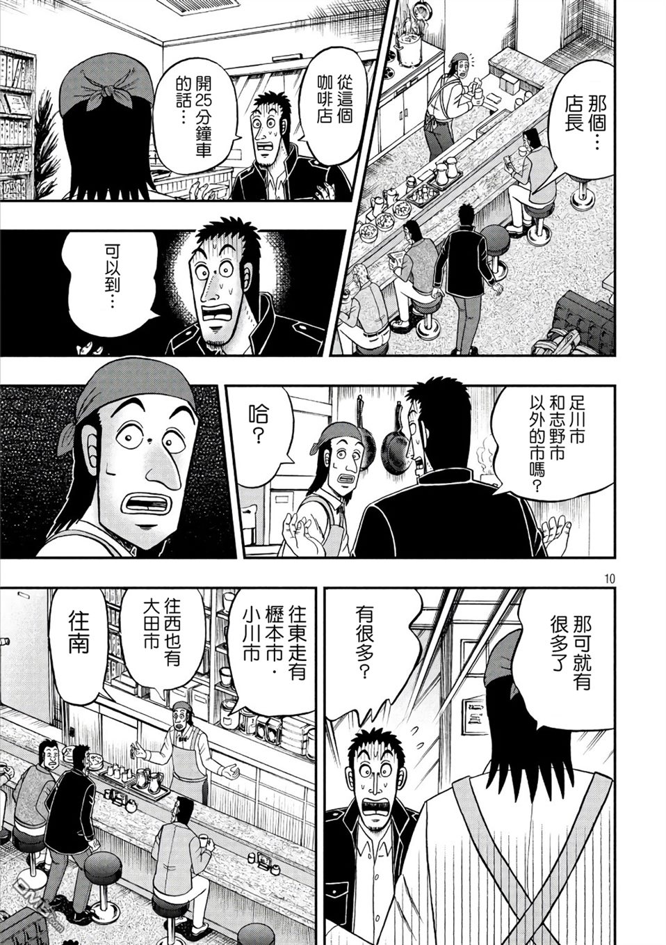 赌博堕天录-和也篇第284话 任务