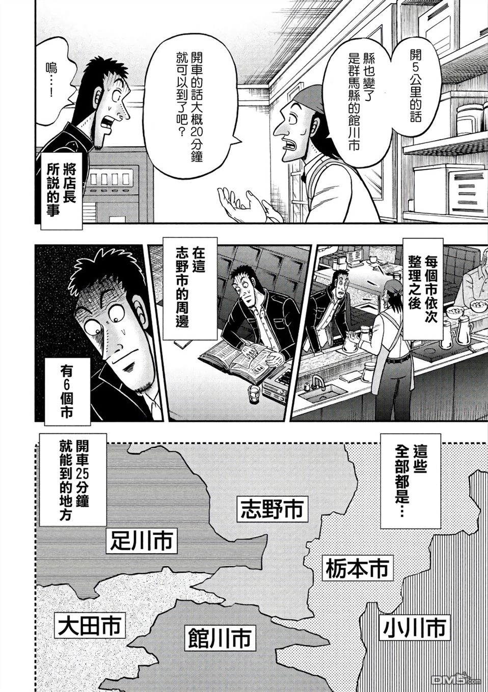 赌博堕天录-和也篇第284话 任务