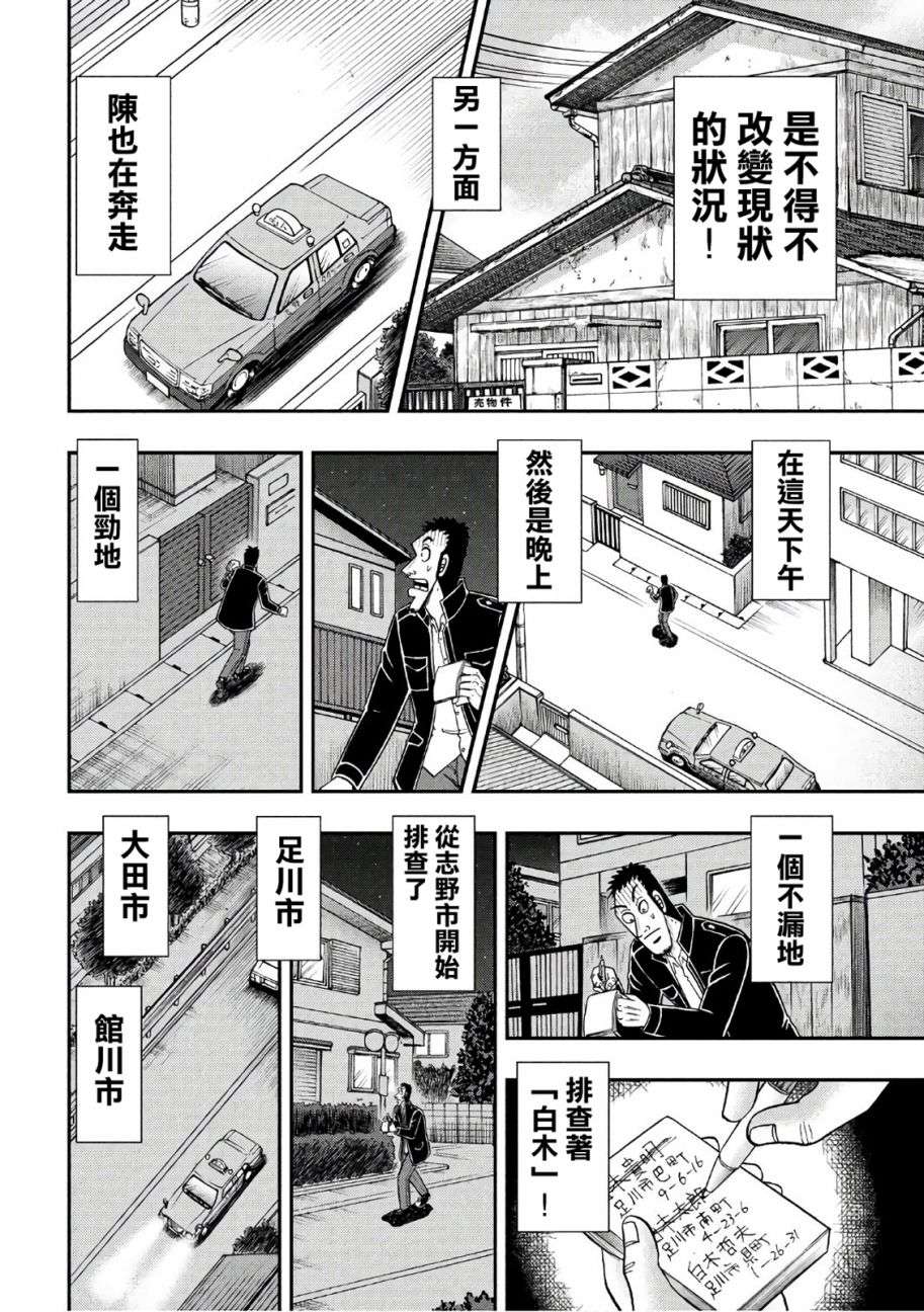 赌博堕天录-和也篇第285话 切伯