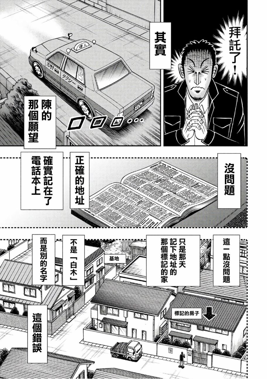 赌博堕天录-和也篇第285话 切伯