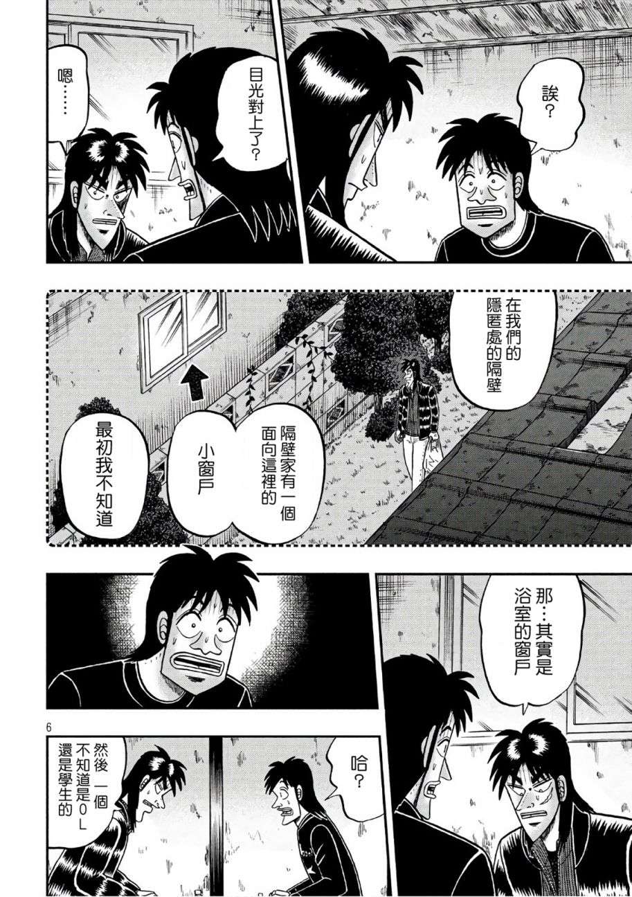 赌博堕天录-和也篇第285话 切伯