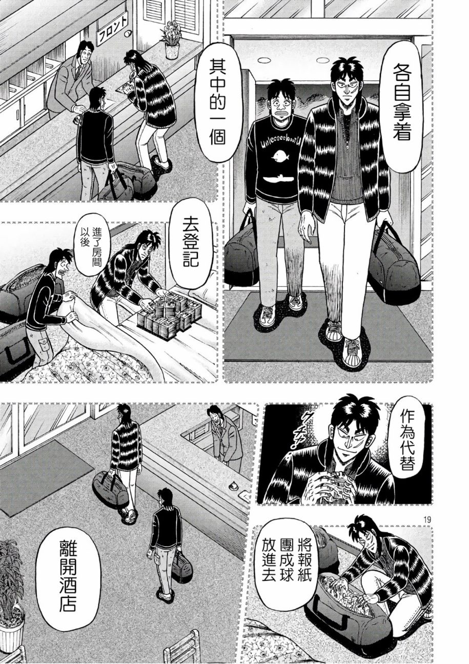 赌博堕天录-和也篇第286话 徒劳