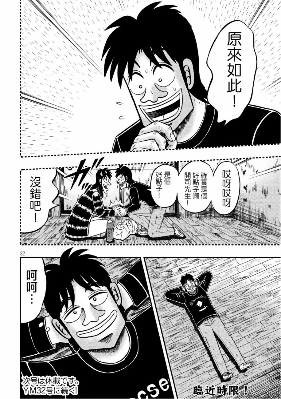 赌博堕天录-和也篇第286话 徒劳