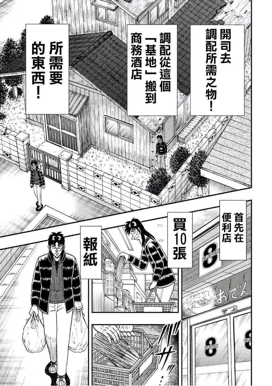 赌博堕天录-和也篇第286话 徒劳