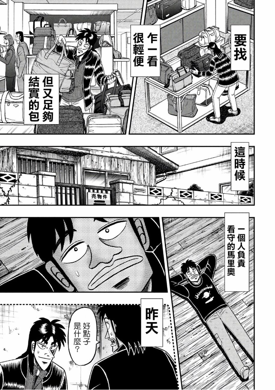 赌博堕天录-和也篇第286话 徒劳