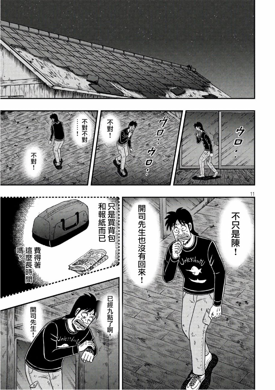 赌博堕天录-和也篇第287话 翹首