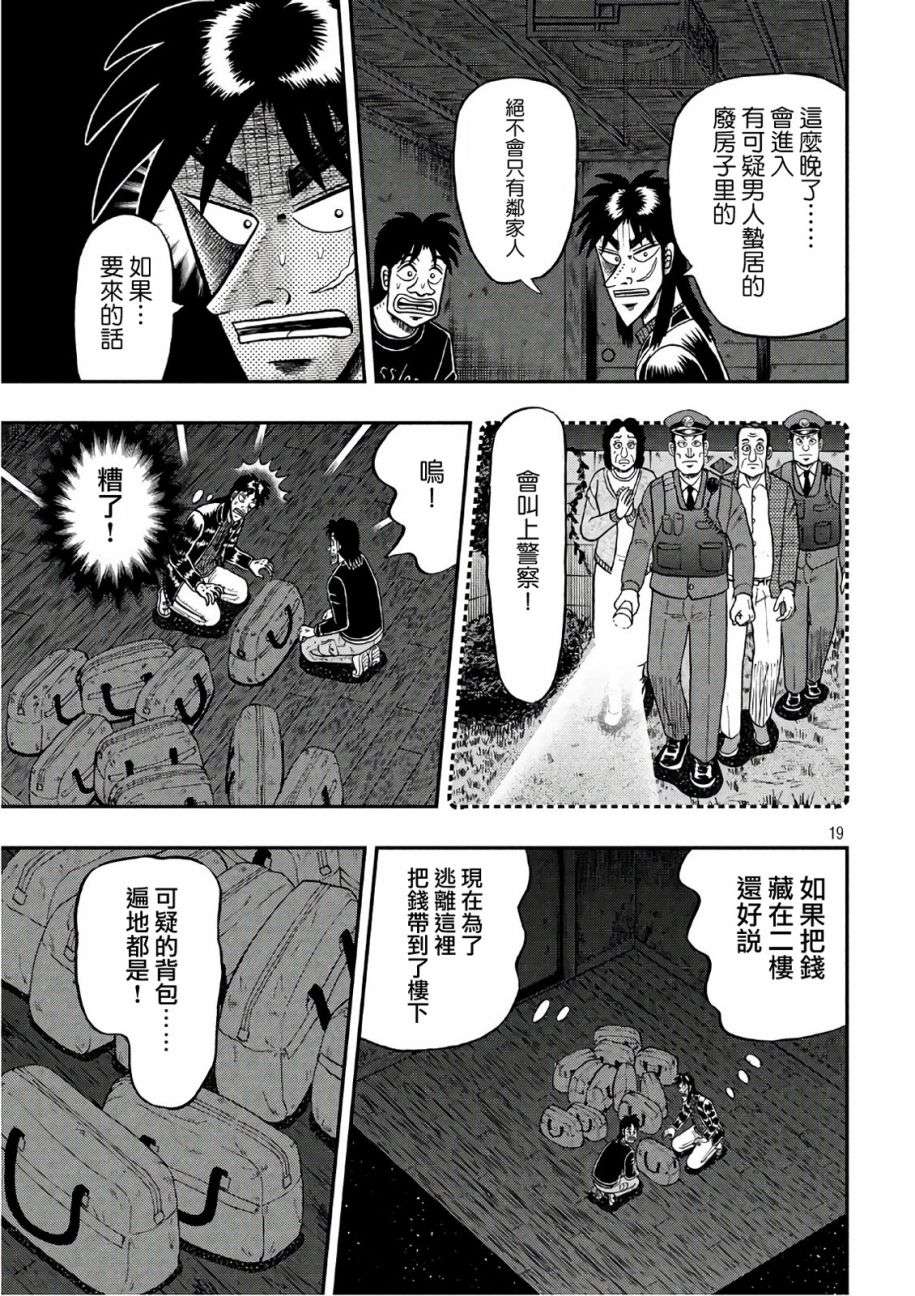 赌博堕天录-和也篇第287话 翹首