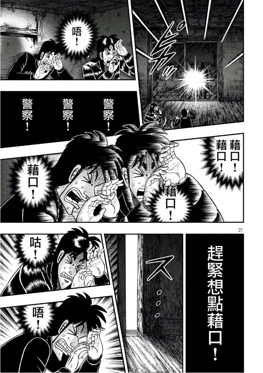 赌博堕天录-和也篇第287话 翹首