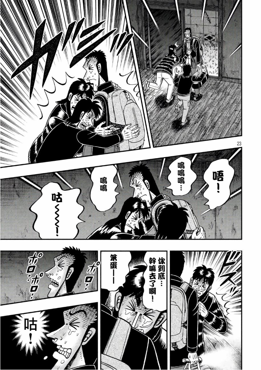 赌博堕天录-和也篇第287话 翹首