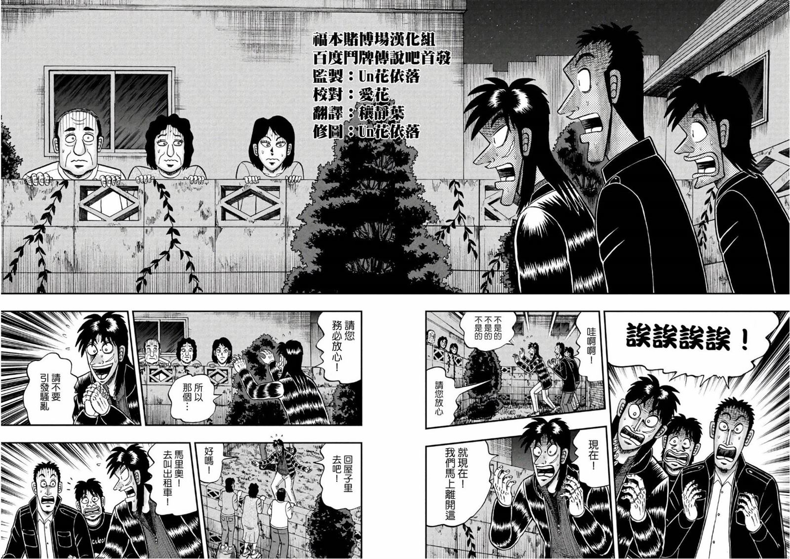 赌博堕天录-和也篇第288话 再会