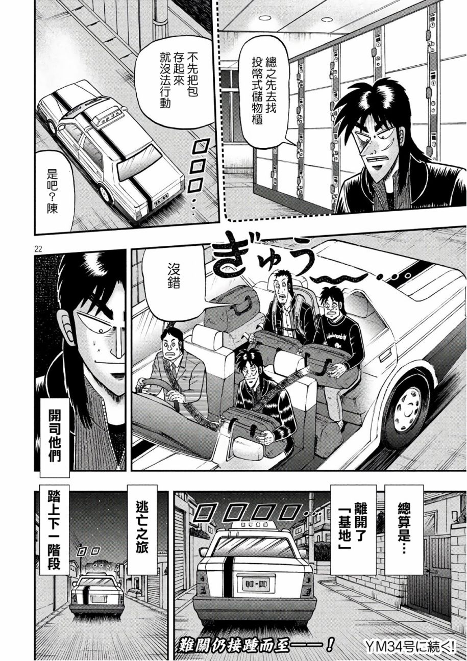 赌博堕天录-和也篇第288话 再会