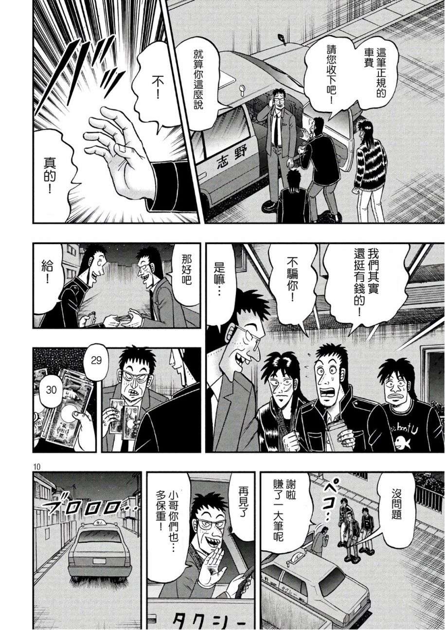 赌博堕天录-和也篇第288话 再会