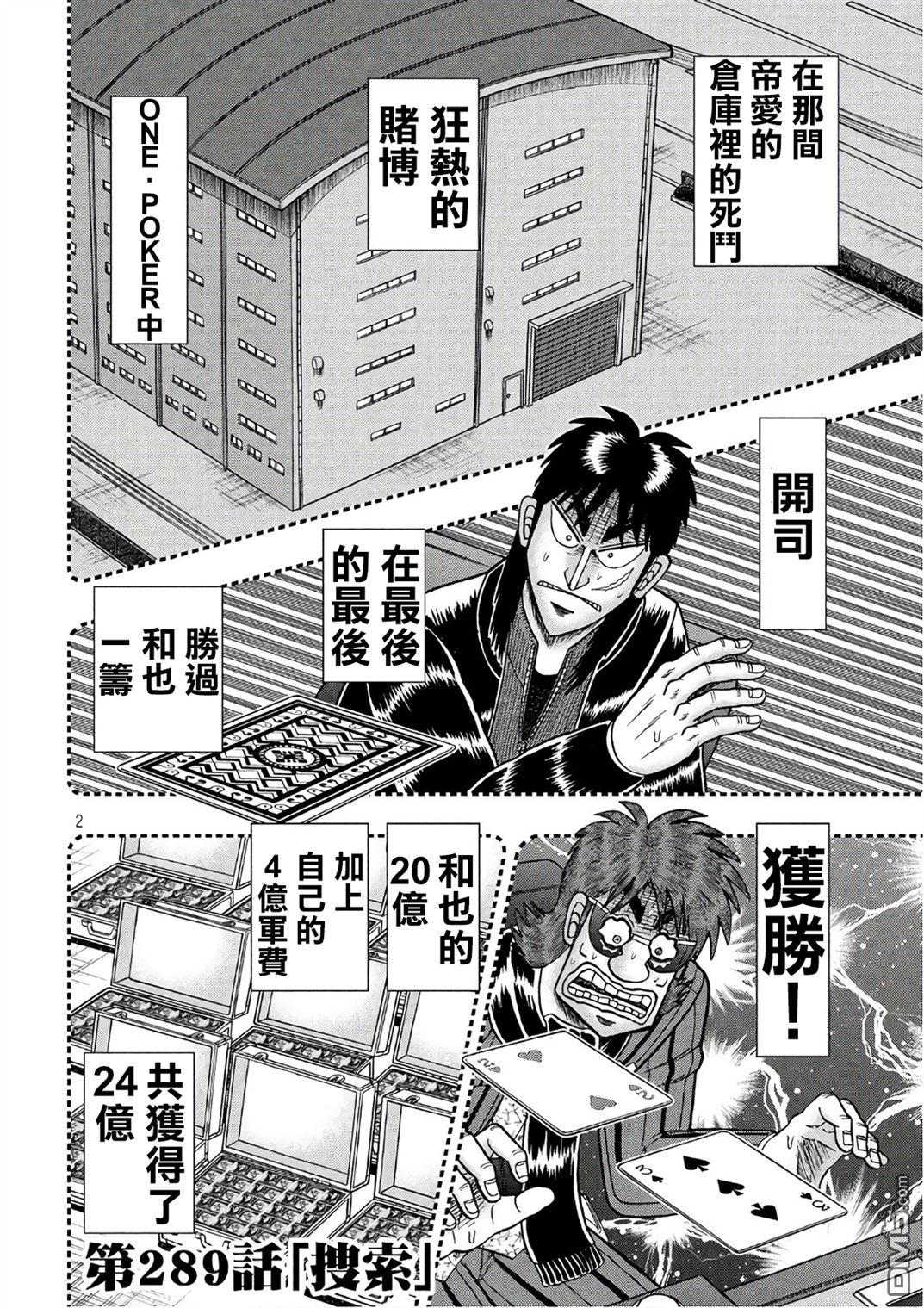 赌博堕天录-和也篇第289话 搜索