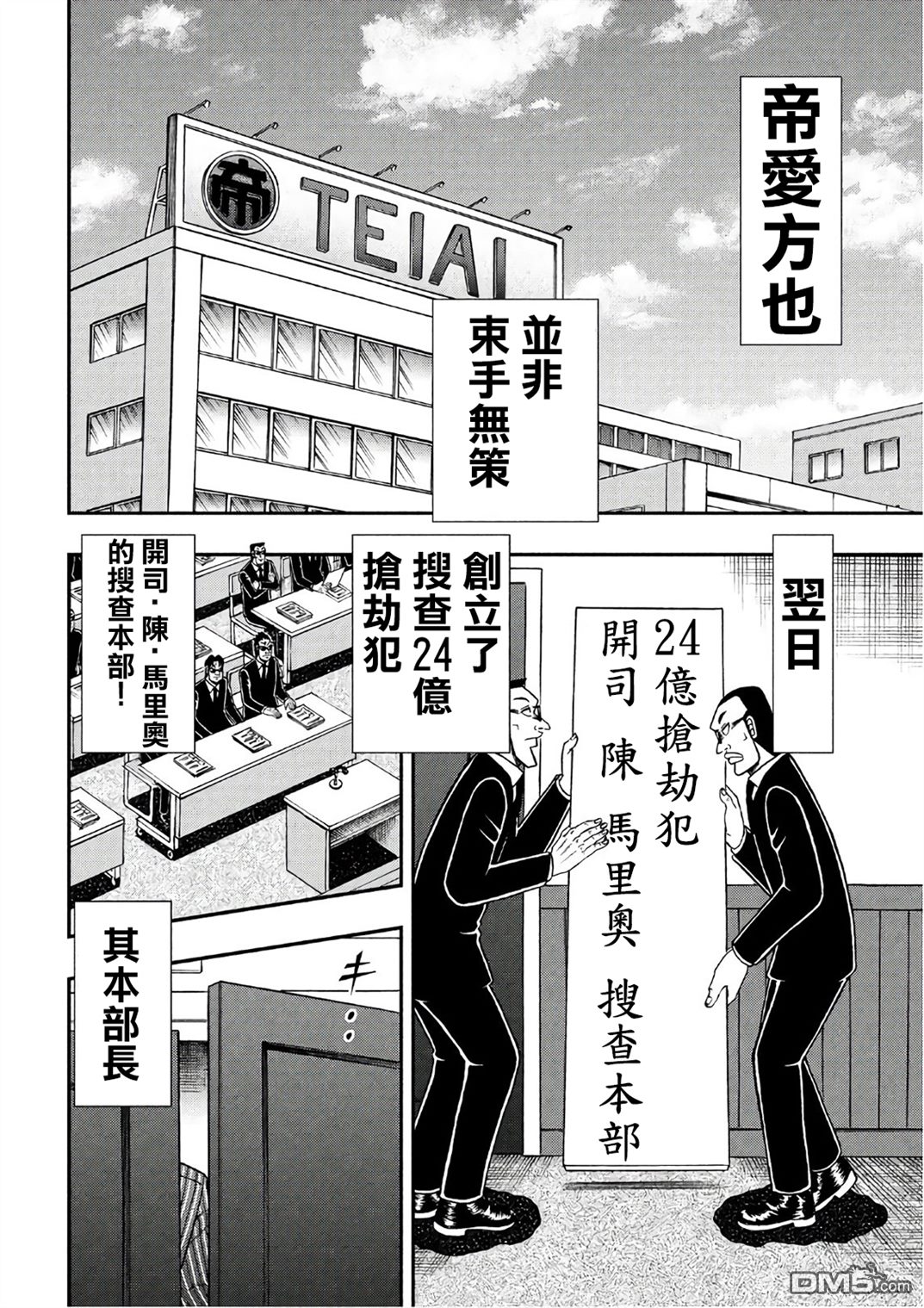 赌博堕天录-和也篇第289话 搜索