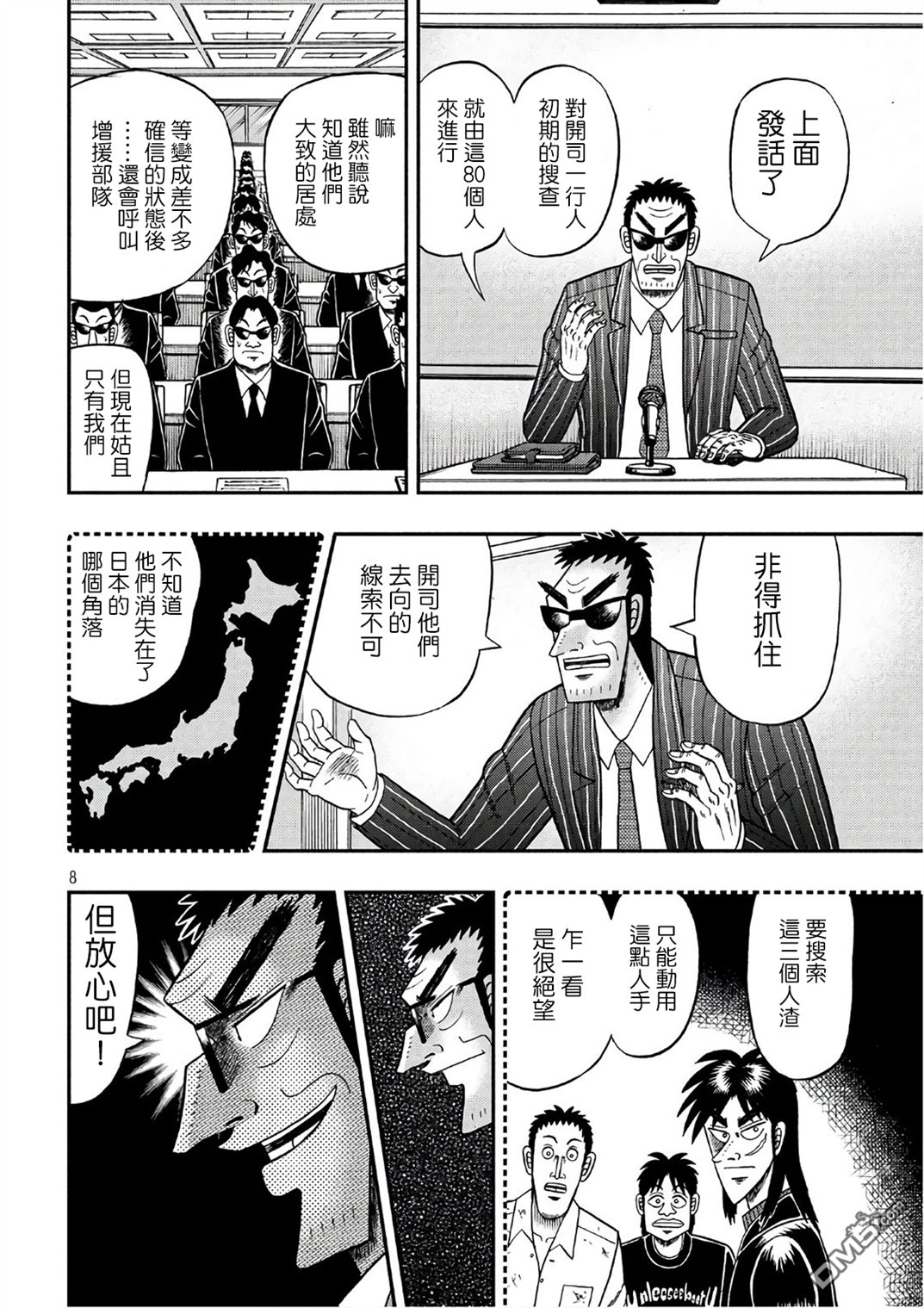 赌博堕天录-和也篇第289话 搜索