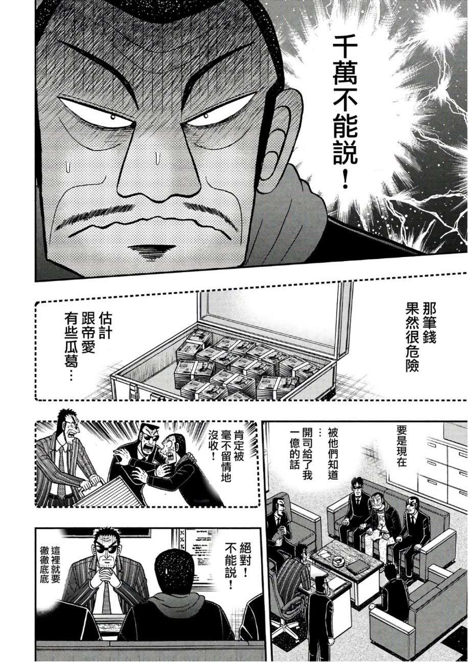 赌博堕天录-和也篇第290话 霹雳