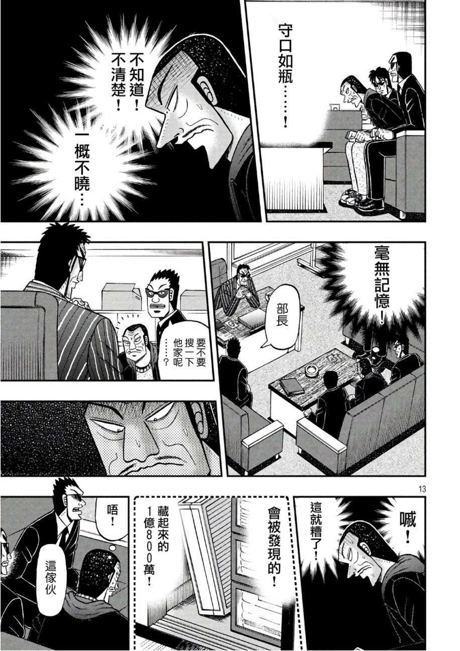 赌博堕天录-和也篇第290话 霹雳