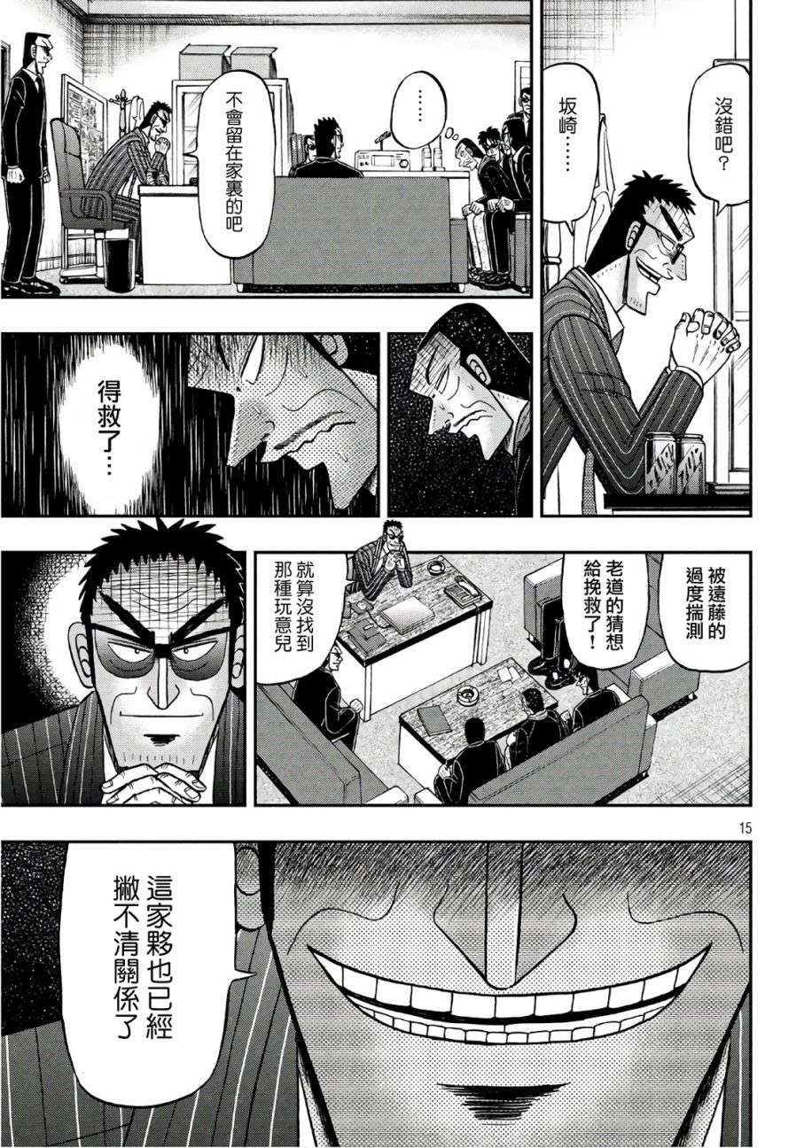 赌博堕天录-和也篇第290话 霹雳