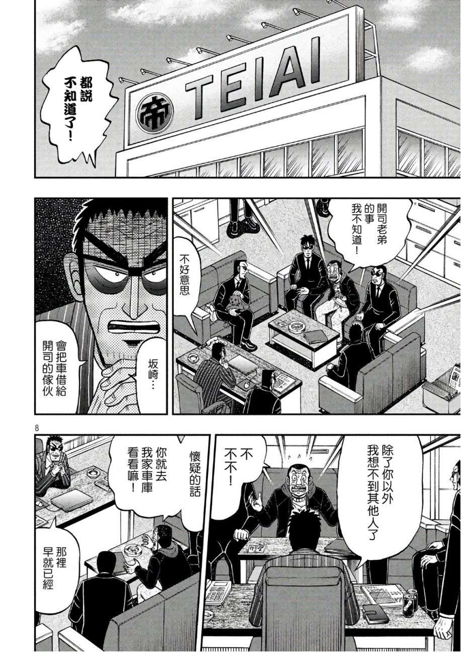 赌博堕天录-和也篇第290话 霹雳