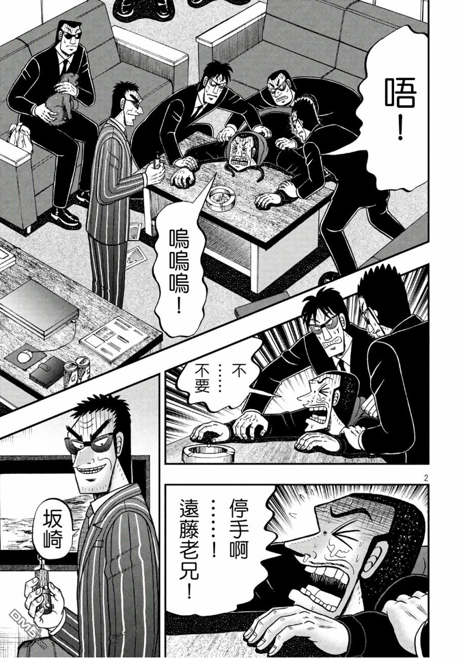 赌博堕天录-和也篇第291话 拷问