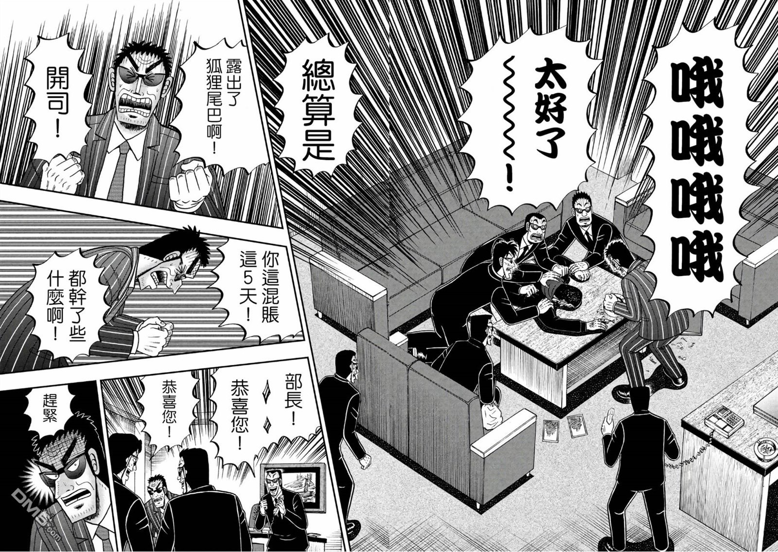 赌博堕天录-和也篇第291话 拷问