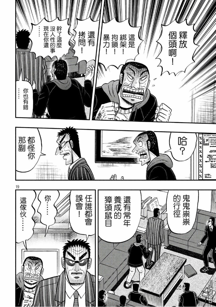 赌博堕天录-和也篇第291话 拷问