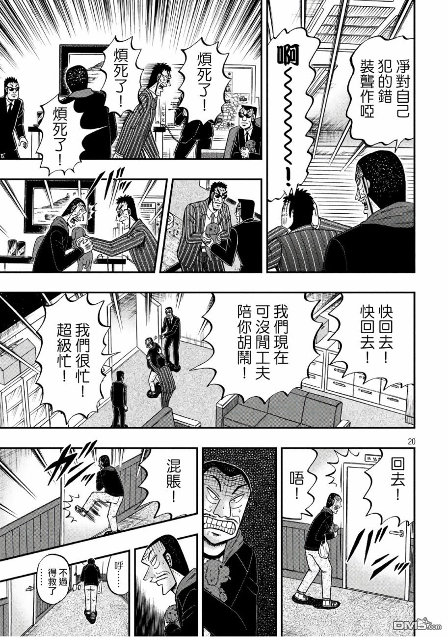 赌博堕天录-和也篇第291话 拷问