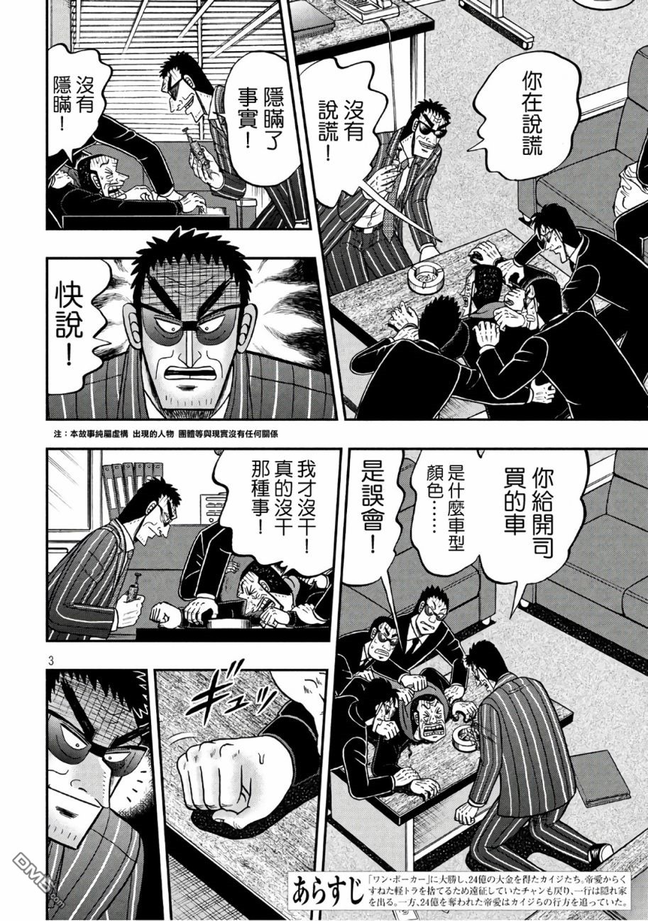 赌博堕天录-和也篇第291话 拷问