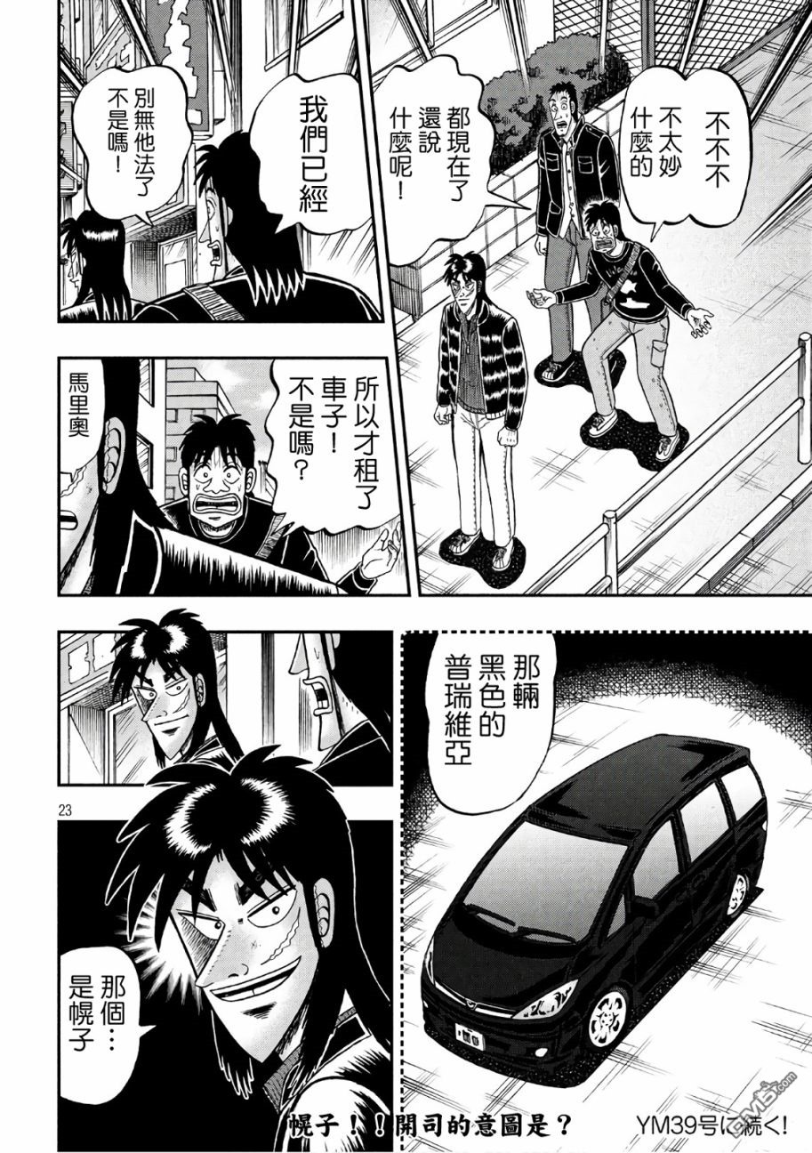 赌博堕天录-和也篇第291话 拷问