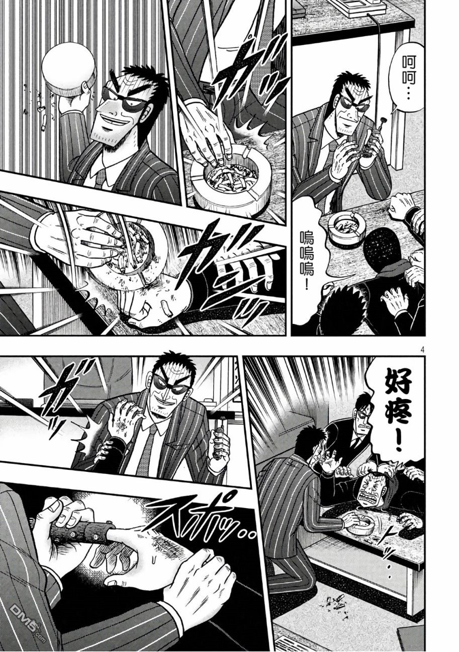 赌博堕天录-和也篇第291话 拷问