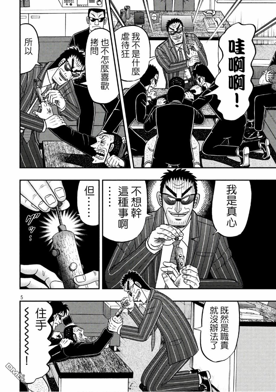 赌博堕天录-和也篇第291话 拷问