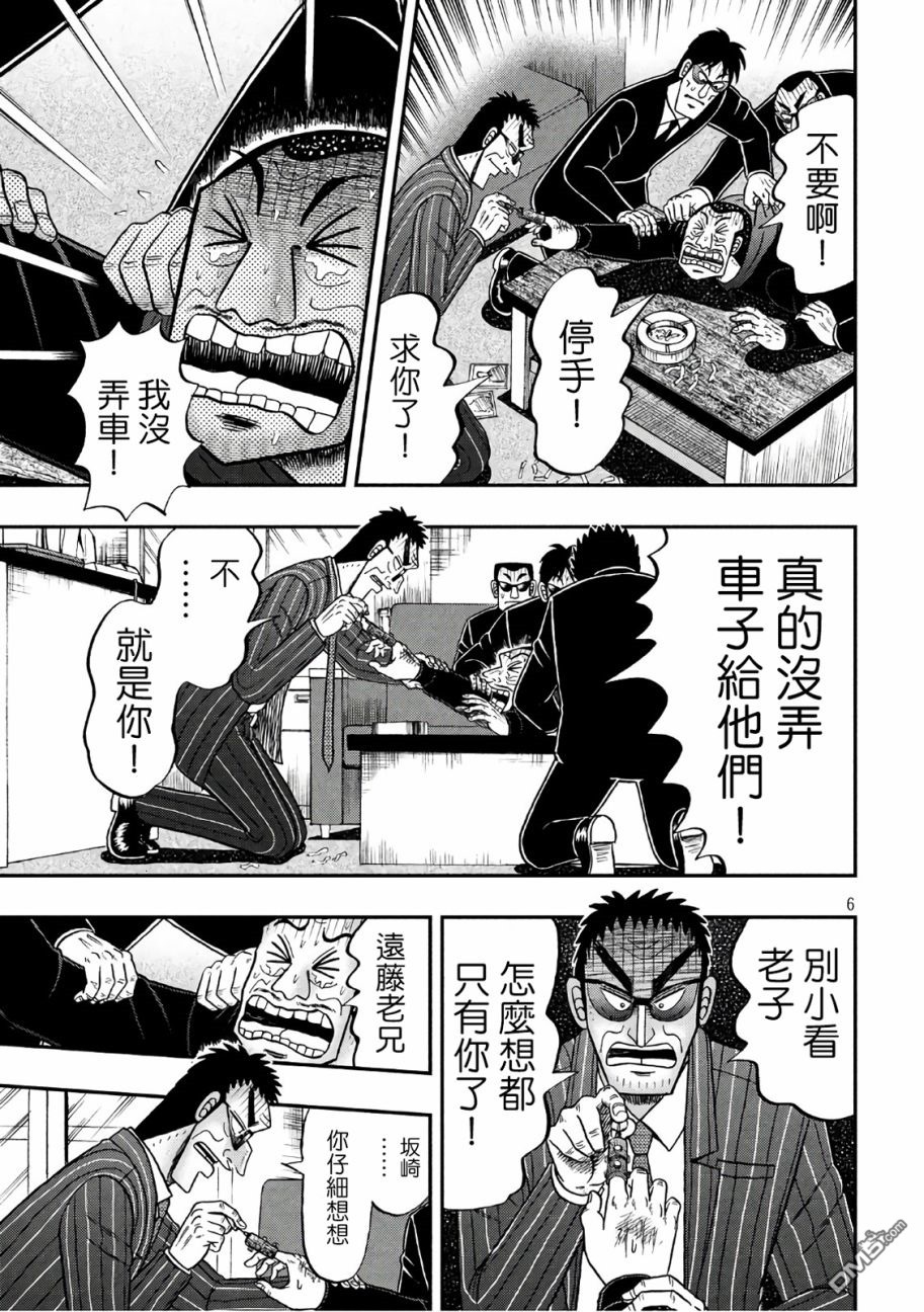 赌博堕天录-和也篇第291话 拷问