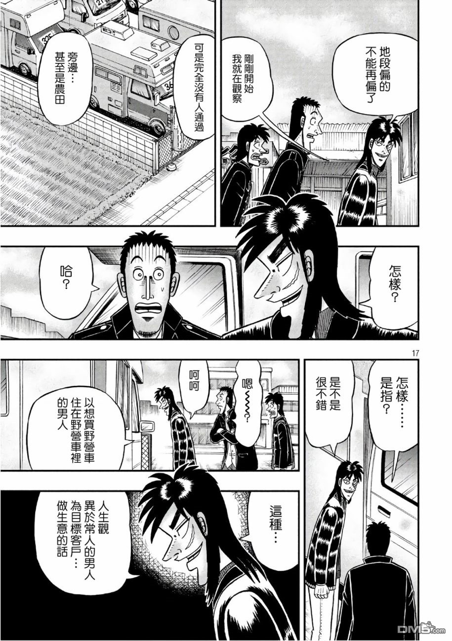 赌博堕天录-和也篇第292话 拟饵