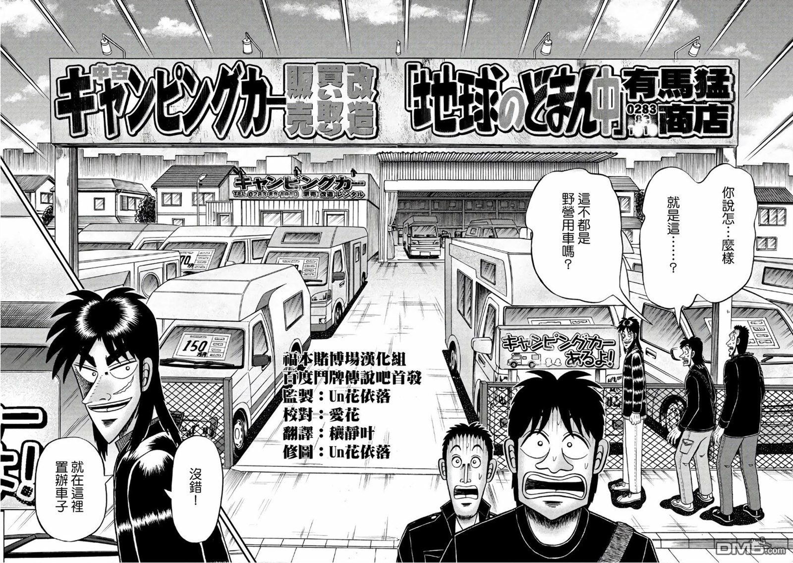 赌博堕天录-和也篇第292话 拟饵