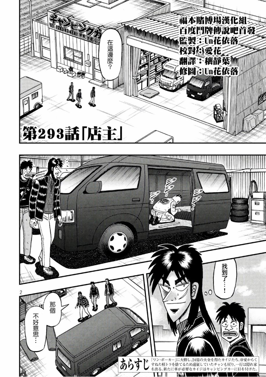 赌博堕天录-和也篇第293话 店主