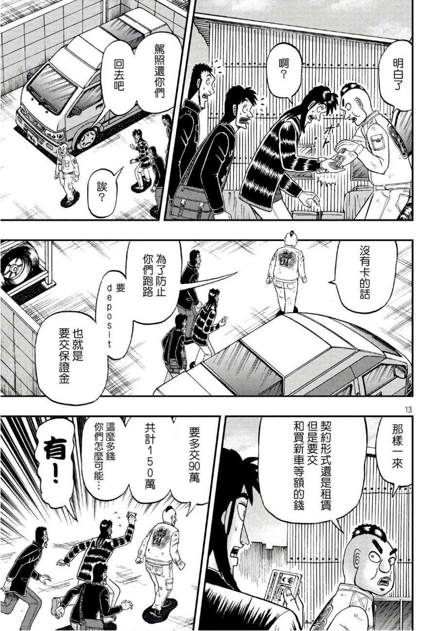 赌博堕天录-和也篇第293话 店主