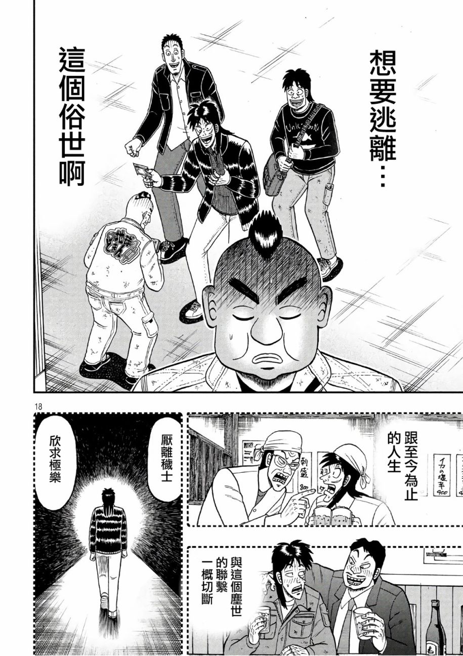 赌博堕天录-和也篇第293话 店主