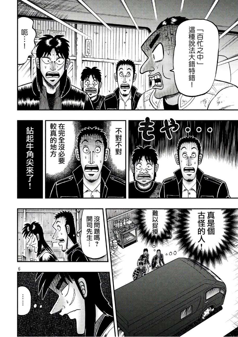 赌博堕天录-和也篇第293话 店主