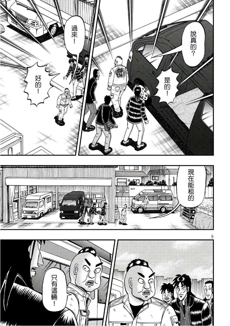 赌博堕天录-和也篇第293话 店主