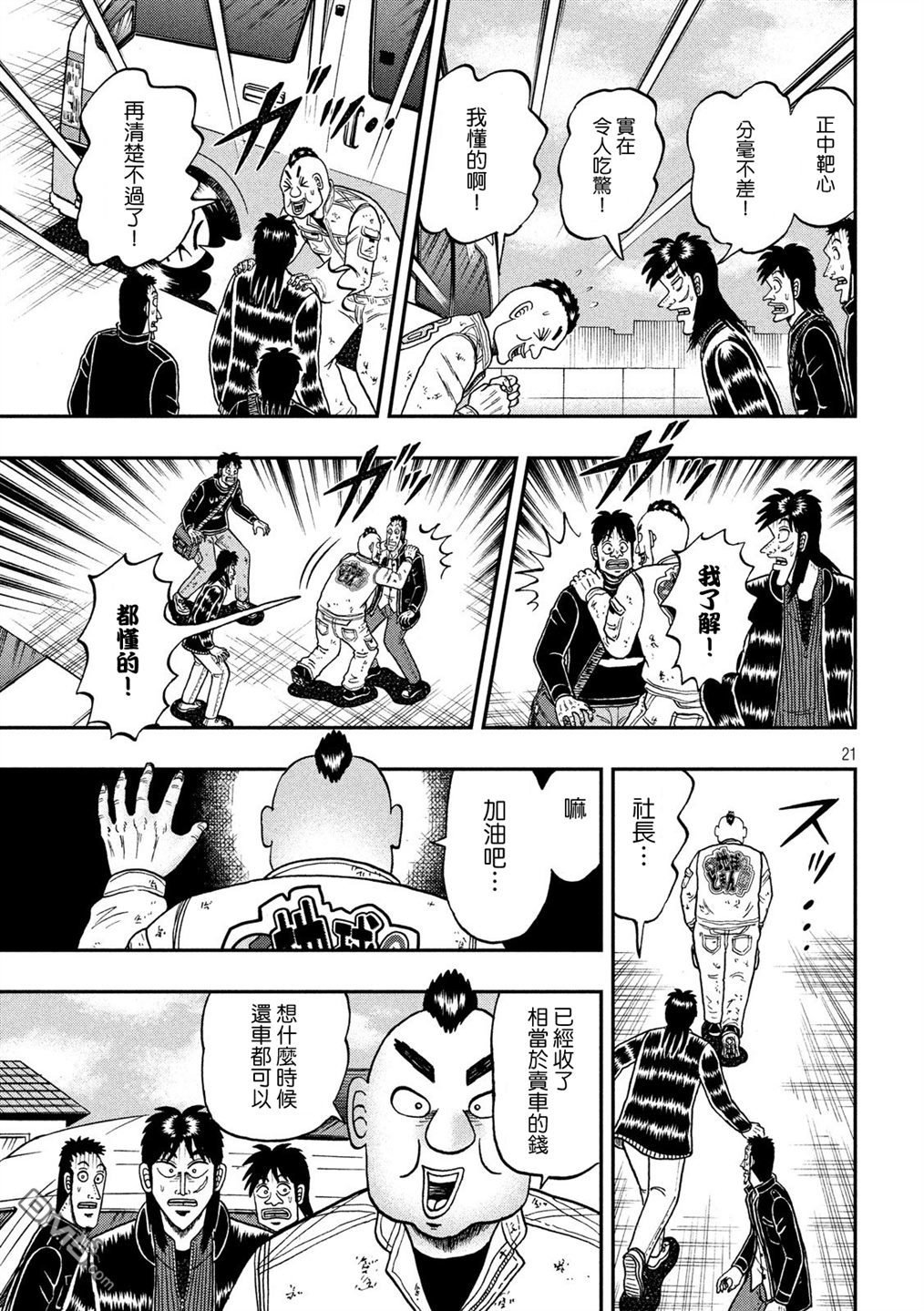 赌博堕天录-和也篇第294话 真中