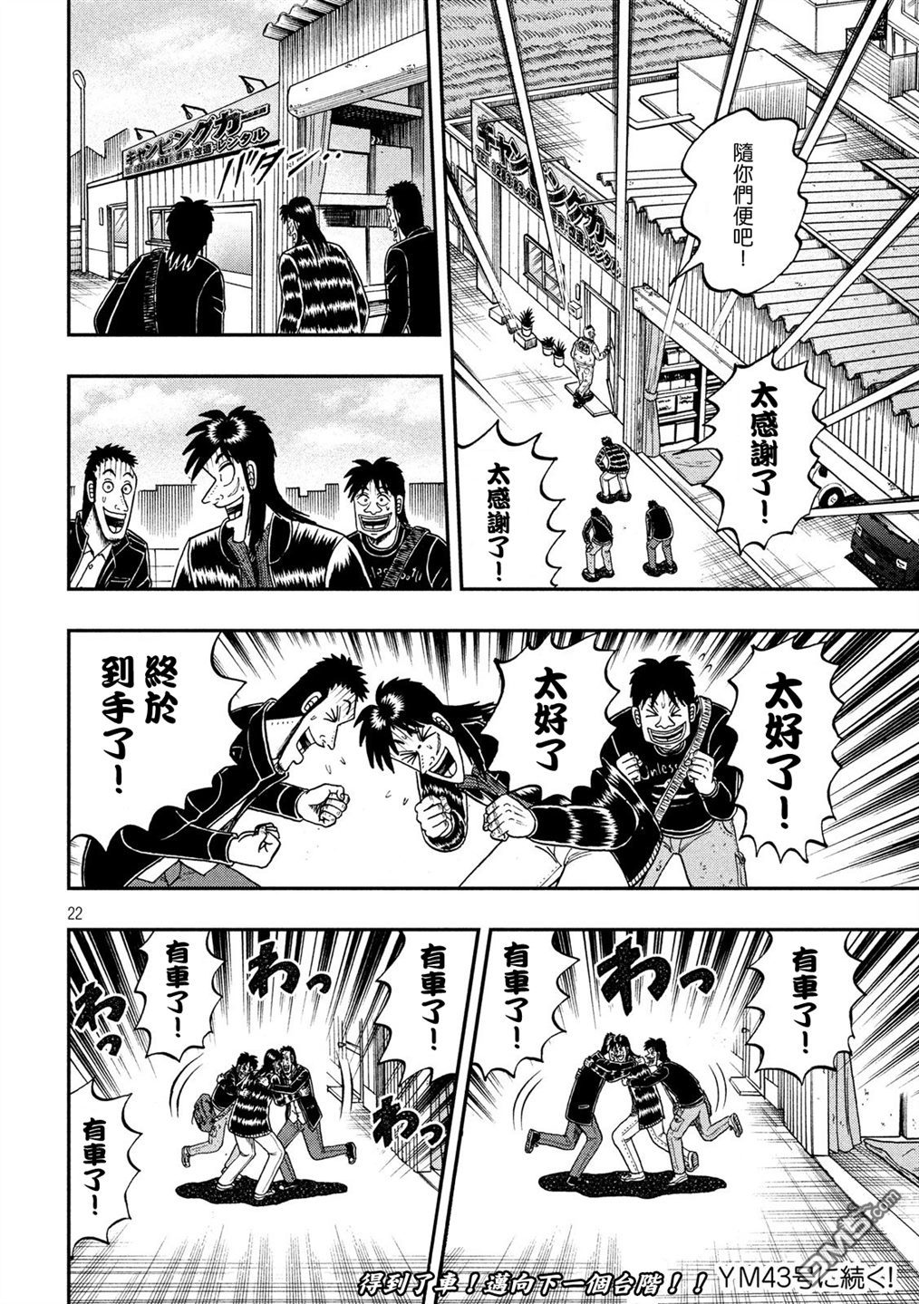 赌博堕天录-和也篇第294话 真中