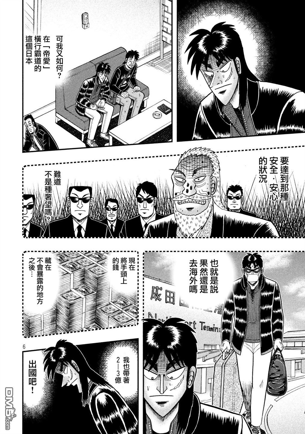 赌博堕天录-和也篇第294话 真中