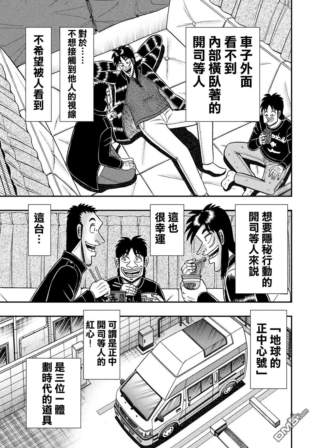 赌博堕天录-和也篇第295话 枢要