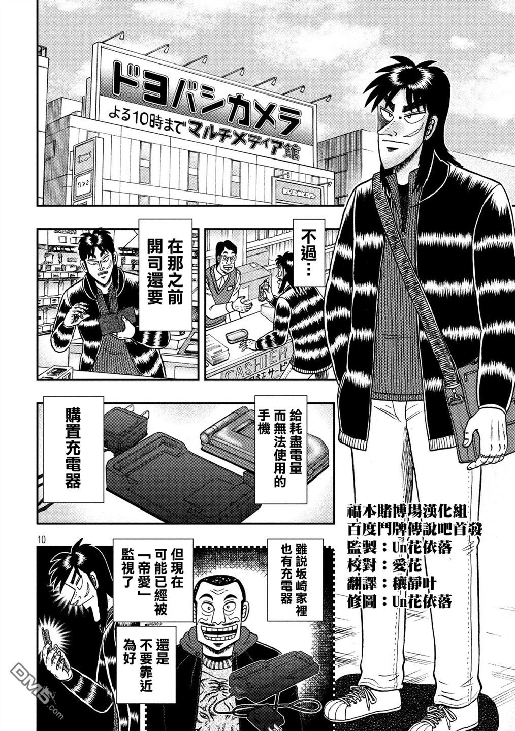 赌博堕天录-和也篇第295话 枢要